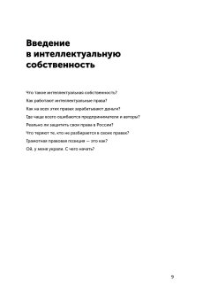 Своровали? Накажи! Книга о защите интеллектуальных прав, Ильяхов Максим Олегович Башук Алексей купить книгу в Либроруме Своровали? Накажи! Книга о защите интеллектуальных прав, Ильяхов Максим Олегович Башук Алексей купить книгу в Либроруме