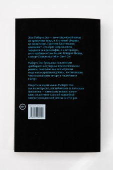 Superman для масс. Риторика и идеология народного романа, Эко Умберто купить книгу в Либроруме