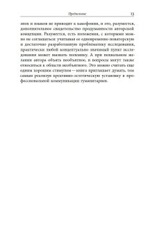 Язык в языке. Художественный дискурс и основания лингвоэстетики, Фещенко Владимир Валентинович купить книгу в Либроруме Язык в языке. Художественный дискурс и основания лингвоэстетики, Фещенко Владимир Валентинович купить книгу в Либроруме