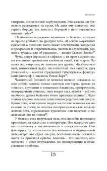 Чахотка. Другая история немецкого общества, Мозер Ульрике купить книгу в Либроруме