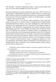 Жизнь и труды Марка Азадовского. Книга 2, Азадовский Константин Маркович купить книгу в Либроруме