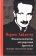Феноменологические интерпретации Аристотеля (экспозиция герменевтической ситуации). Хайдеггеровская , купить книгу в Либроруме