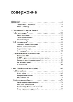 Экономика, или Укрощение хаоса, Вымятнина Юлия Викторовна купить книгу в Либроруме
