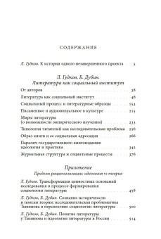 Литература как социальный институт. Сборник работ, Гудков Лев Дмитриевич Дубин Борис Владимирович купить книгу в Либроруме