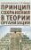 Принцип сохранения в теории организации, купить книгу в Либроруме Принцип сохранения в теории организации, купить книгу в Либроруме