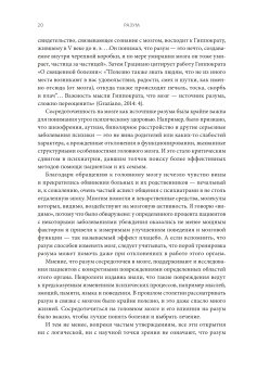 Разум. Что значит быть человеком, Сигел Дэниел купить книгу в Либроруме