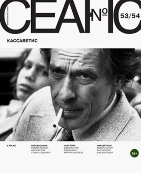 Сеанс № 53/54. American dream