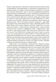 Фэшн-фильм. Искусство и реклама в цифровую эпоху, Рис-Робертс Ник купить книгу в Либроруме Фэшн-фильм. Искусство и реклама в цифровую эпоху, Рис-Робертс Ник купить книгу в Либроруме