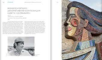 Советская монументальная мозаика Юга России. 1937-1991, Васильев Николай Юрьевич Токарев Артур Георгиевич Бычков Игорь Авенирович купить книгу в Либроруме Советская монументальная мозаика Юга России. 1937-1991, Васильев Николай Юрьевич Токарев Артур Георгиевич Бычков Игорь Авенирович купить книгу в Либроруме
