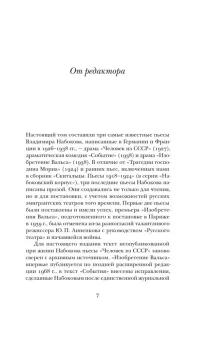 Человек из СССР. Пьесы 1927–1938, Набоков Владимир Владимирович купить книгу в Либроруме