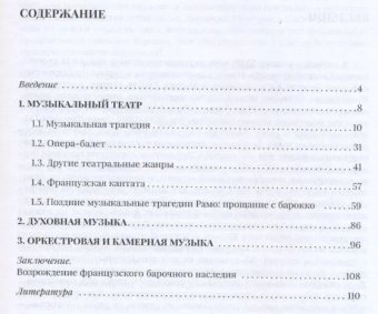 Французская музыка первой половины XVIII века, Булычёва Анна Валентиновна купить книгу в Либроруме