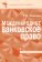 Международное банковское право, Ерпылева Н.Ю. купить книгу в Либроруме Международное банковское право, Ерпылева Н.Ю. купить книгу в Либроруме