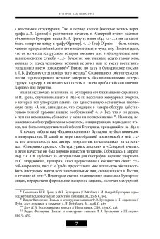 Воспоминания. Мемуарные очерки. Том 1, Булгарин Фаддей Венедиктович купить книгу в Либроруме