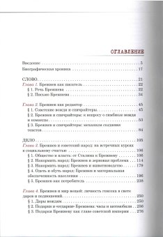 Леонид Брежнев. Опыт политической биографии, Дённингхаус Виктор Савин Андрей Иванович купить книгу в Либроруме
