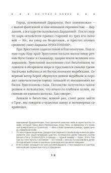 Троя. Величайшее предание в пересказе, Фрай Стивен купить книгу в Либроруме