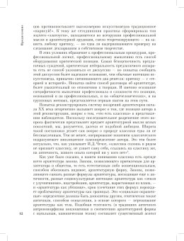 Петербургская неоклассическая архитектура 1900-1910 годов в зеркале конкурсов. Слово и форма, Басс Вадим Григорьевич купить книгу в Либроруме