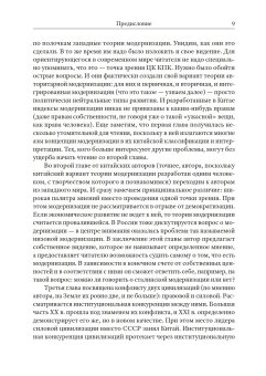 Полемика о модернизации. Общая дорога или особые пути?, Заостровцев Андрей Павлович купить книгу в Либроруме