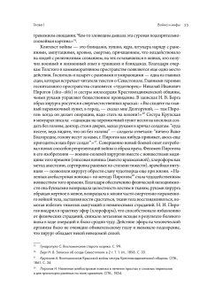 Миф о Севастопольской обороне 1854-1855 гг. в культурной памяти Российской империи, Федотова Марина Сергеевна купить книгу в Либроруме