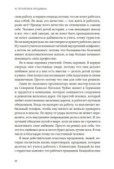 45 татуировок продавана. Правила для тех кто продаёт и управляет продажами, Батырев Максим Валерьевич купить книгу в Либроруме