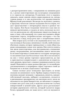 Литературный Тур де Франс. Мир книг накануне Французской революции, Дарнтон Роберт купить книгу в Либроруме