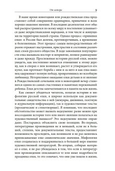 Русская елка. История, мифология, литература, Душечкина Елена Владимировна купить книгу в Либроруме Русская елка. История, мифология, литература, Душечкина Елена Владимировна купить книгу в Либроруме