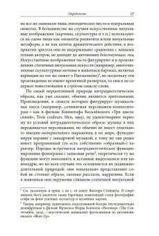 Imago in fabula. Интрадиегетический образ в литературе и кино, Зенкин Сергей Николаевич купить книгу в Либроруме Imago in fabula. Интрадиегетический образ в литературе и кино, Зенкин Сергей Николаевич купить книгу в Либроруме