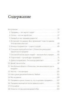 45 татуировок продавана. Правила для тех кто продаёт и управляет продажами, Батырев Максим Валерьевич купить книгу в Либроруме