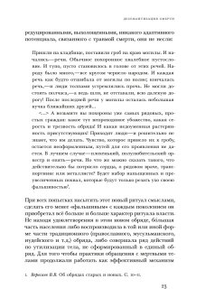 Новому человеку - новая смерть? Похоронная культура раннего СССР, Соколова Анна Дмитриевна купить книгу в Либроруме