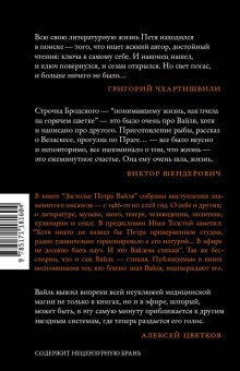 Застолье Петра Вайля, Вайль Пётр Львович купить книгу в Либроруме