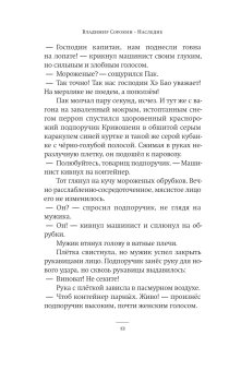 Наследие, Сорокин Владимир Георгиевич купить книгу в Либроруме