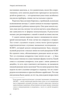 Тридцать миллионов слов. Развиваем мозг малыша, просто беседуя с ним, Саскинд Дана Левинтер-Саскинд Лесли Саскинд Бет купить книгу в Либроруме Тридцать миллионов слов. Развиваем мозг малыша, просто беседуя с ним, Саскинд Дана Левинтер-Саскинд Лесли Саскинд Бет купить книгу в Либроруме