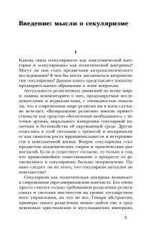 Возникновение секулярного. Христианство, ислам, модерность, Асад Талал купить книгу в Либроруме