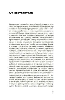 Фаустус и другие тексты, Рекишо Бернар купить книгу в Либроруме