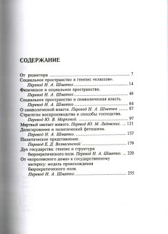 Социология социального пространства, Бурдье Пьер купить книгу в Либроруме
