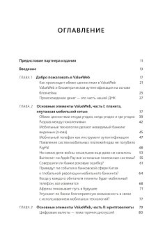 ValueWeb. Как финтех-компании используют блокчейн и мобильные технологии для создания интернета, Скиннер Крис купить книгу в Либроруме