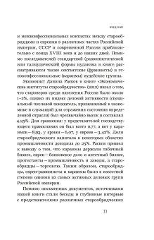 Старообрядцы и евреи. Триста лет рядом, Кизилов Михаил Борисович Бондаренко Григорий Владимирович купить книгу в Либроруме