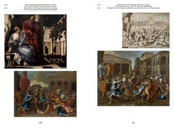 Рассказы о живописи, Арасс Даниэль купить книгу в Либроруме