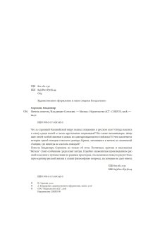 Метель, Сорокин Владимир Георгиевич купить книгу в Либроруме