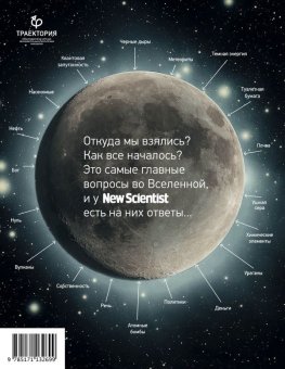 Происхождение (почти) всего, Лоутон Грэм купить книгу в Либроруме Происхождение (почти) всего, Лоутон Грэм купить книгу в Либроруме