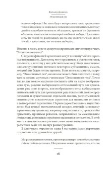 Эгоистичный ген, Докинз Ричард купить книгу в Либроруме Эгоистичный ген, Докинз Ричард купить книгу в Либроруме