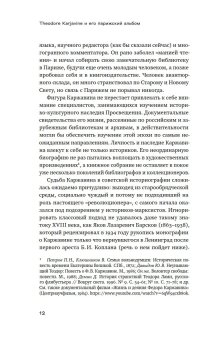 Каржавин и его альбом Виды старого Парижа, Космолинская Галина Александровна купить книгу в Либроруме