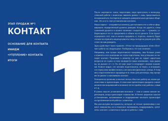 Вооружение отделов продаж. Системный подход, Лазарев Николай Батырев Максим Валерьевич купить книгу в Либроруме