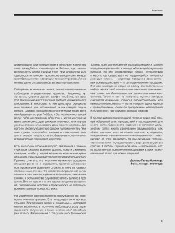 Атлас мрачных мест. Добро пожаловать в мир темного туризма, Хоэнхаус Петер купить книгу в Либроруме