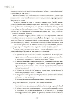 Основы Python. Научитесь мыслить как программист, Дауни Аллен Б. купить книгу в Либроруме Основы Python. Научитесь мыслить как программист, Дауни Аллен Б. купить книгу в Либроруме