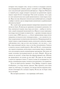 Жизнь в мире компьютерных игр, Мейер Сид купить книгу в Либроруме