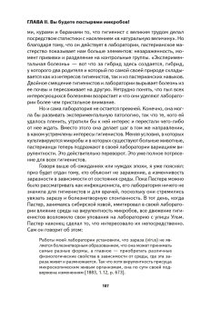 Пастер. Война и мир микробов с приложением "Несводимого", Латур Бруно купить книгу в Либроруме
