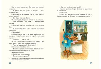 Кот и мурлик. Незваный гость, Бурносов Юрий Николаевич Глущенко Татьяна Константиновна купить книгу в Либроруме