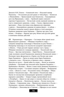 Воспоминания. Мемуарные очерки. Том 1, Булгарин Фаддей Венедиктович купить книгу в Либроруме