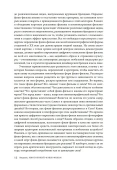 Фэшн-фильм. Искусство и реклама в цифровую эпоху, Рис-Робертс Ник купить книгу в Либроруме Фэшн-фильм. Искусство и реклама в цифровую эпоху, Рис-Робертс Ник купить книгу в Либроруме