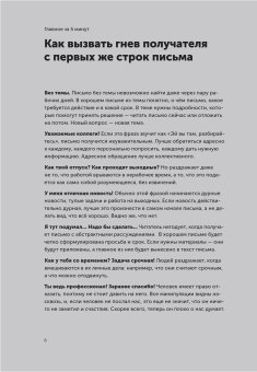 Новые правила деловой переписки, Ильяхов Максим Олегович Сарычева Людмила купить книгу в Либроруме Новые правила деловой переписки, Ильяхов Максим Олегович Сарычева Людмила купить книгу в Либроруме